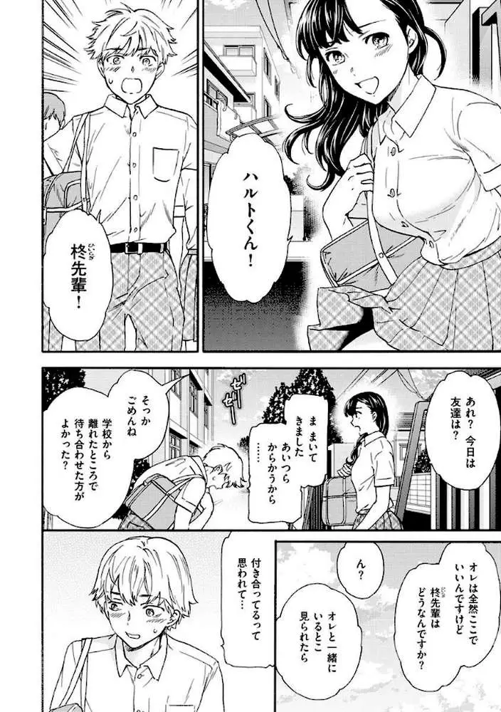 触れて、その先へ、奥へ - ページ11