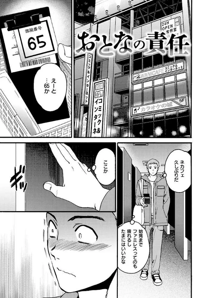 触れて、その先へ、奥へ - ページ13
