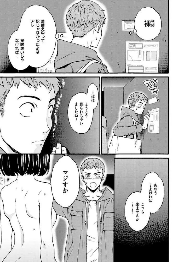 触れて、その先へ、奥へ - ページ15