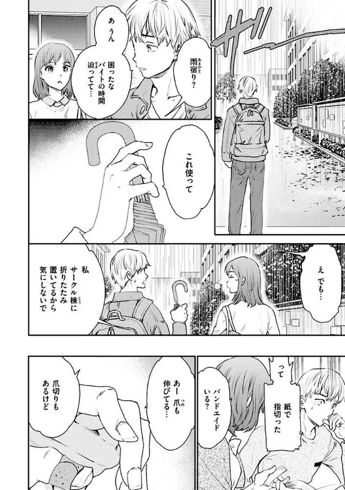 触れて、その先へ、奥へ - ページ17