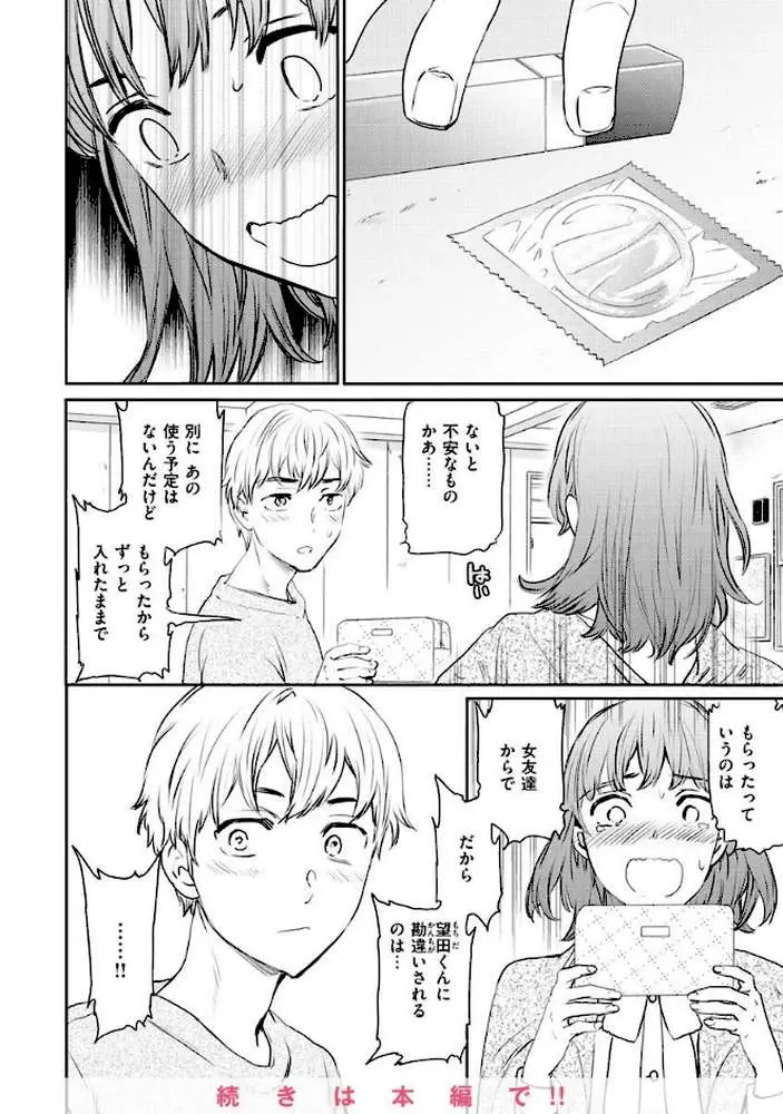 触れて、その先へ、奥へ - ページ19