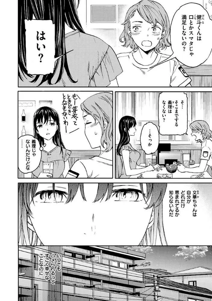 触れて、その先へ、奥へ - ページ21