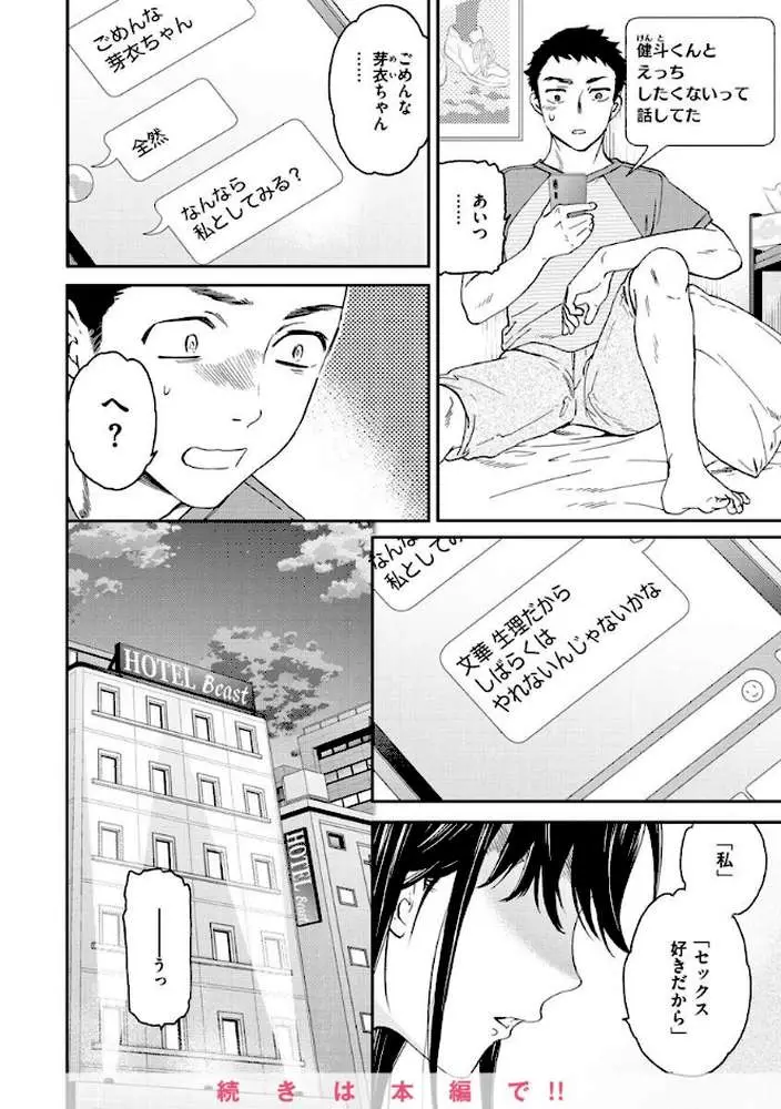 触れて、その先へ、奥へ - ページ23