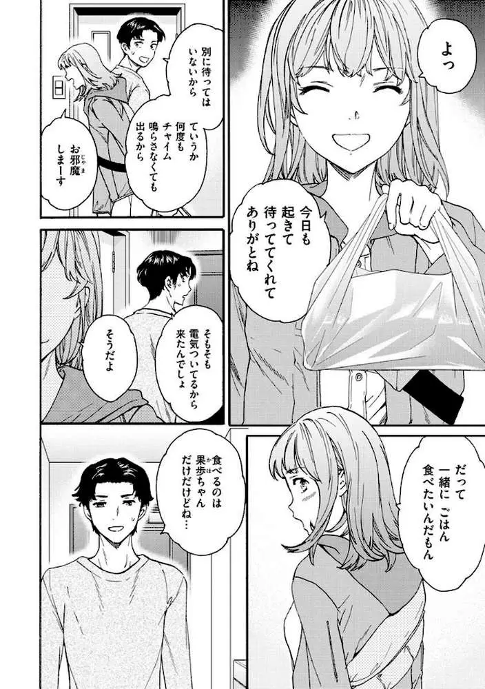 触れて、その先へ、奥へ - ページ25