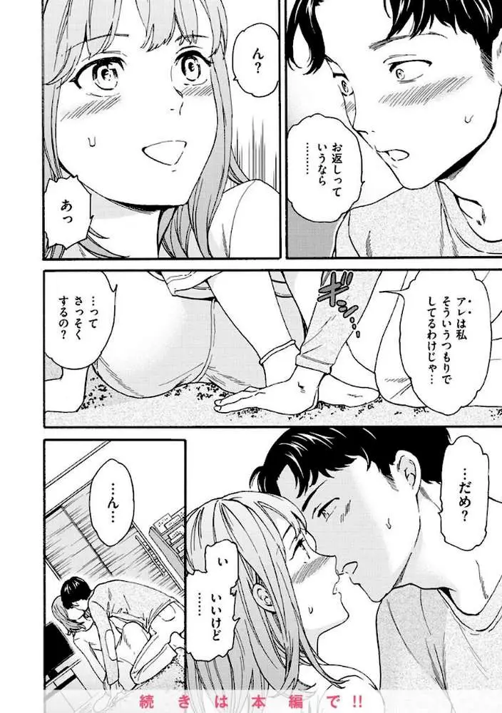 触れて、その先へ、奥へ - ページ27