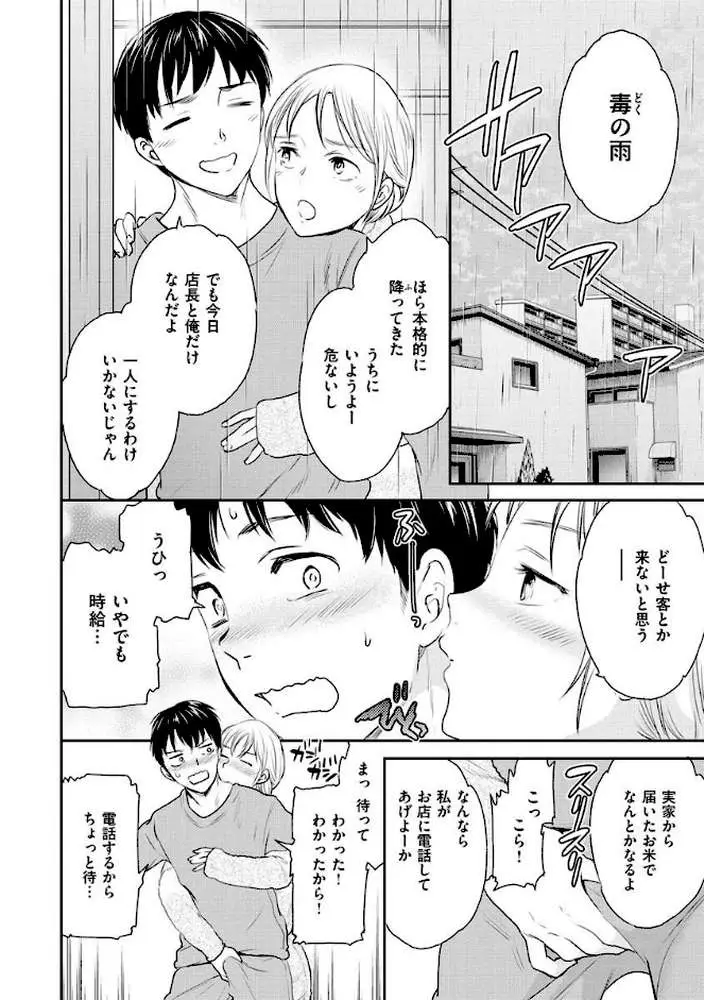 触れて、その先へ、奥へ - ページ29