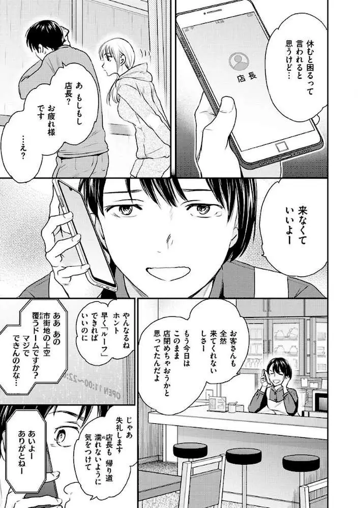 触れて、その先へ、奥へ - ページ30