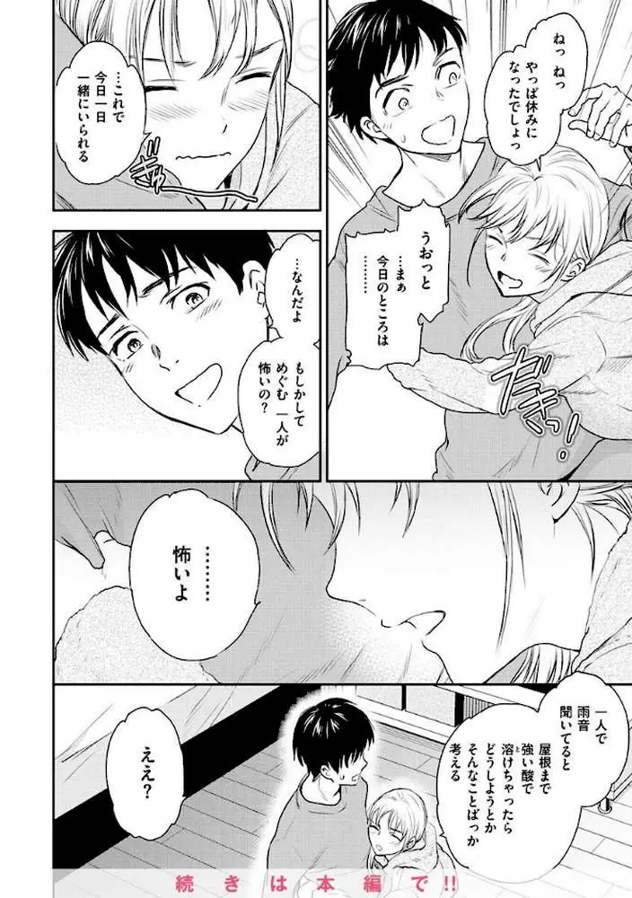 触れて、その先へ、奥へ - ページ31