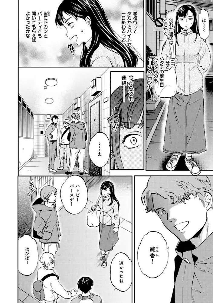 触れて、その先へ、奥へ - ページ33