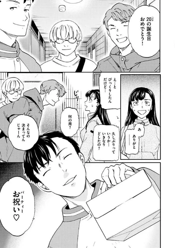 触れて、その先へ、奥へ - ページ34