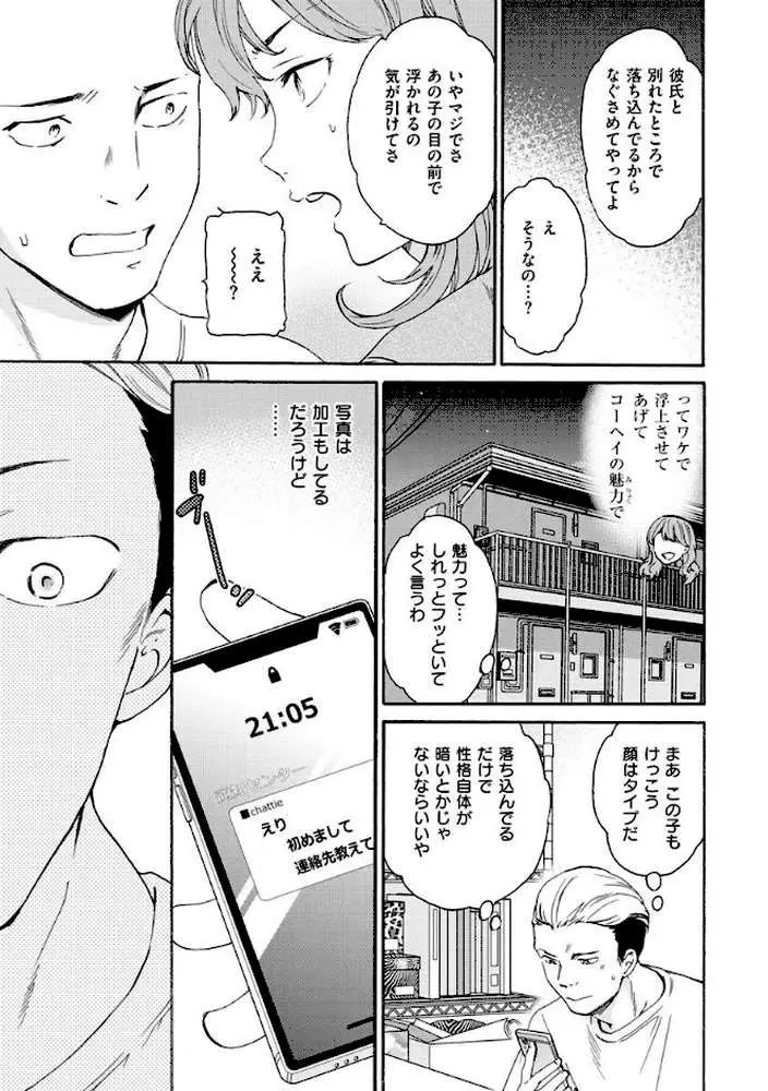 触れて、その先へ、奥へ - ページ37