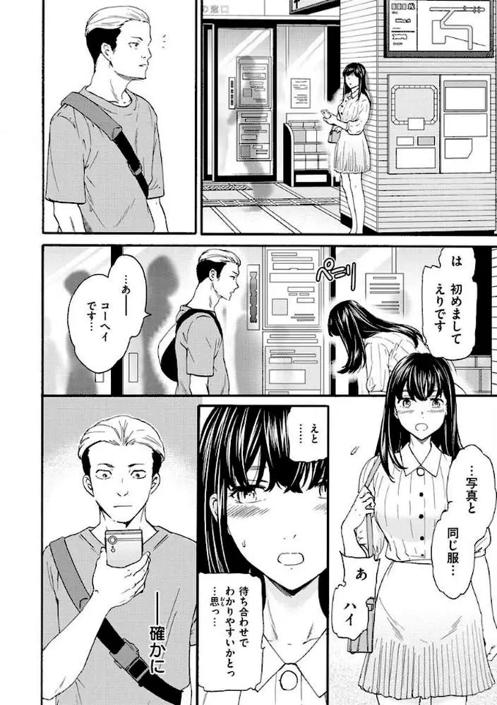 触れて、その先へ、奥へ - ページ38