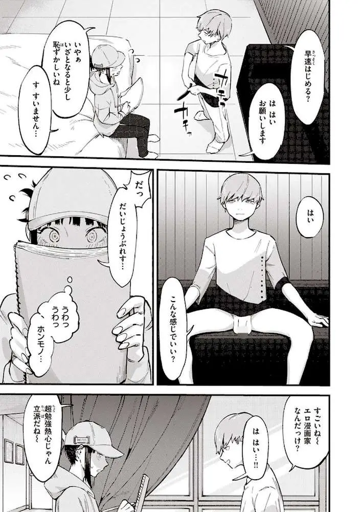 抑性の女(単話) - ページ03