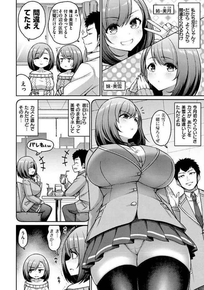 ぱいぱこ ぱらだいす - ページ24