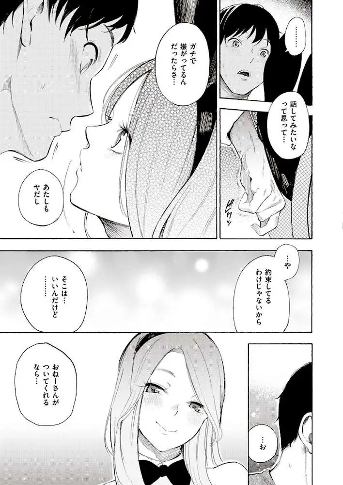 プライベートバニー(単話) - ページ05