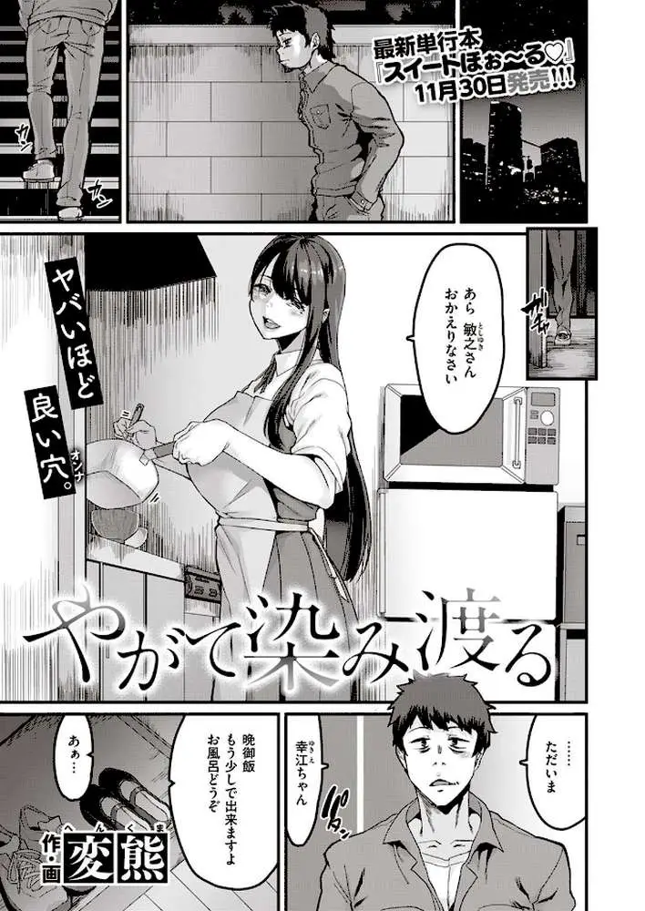 やがて染み渡る(単話) - ページ01