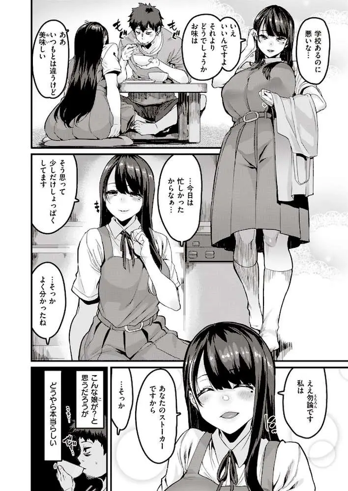 やがて染み渡る(単話) - ページ02