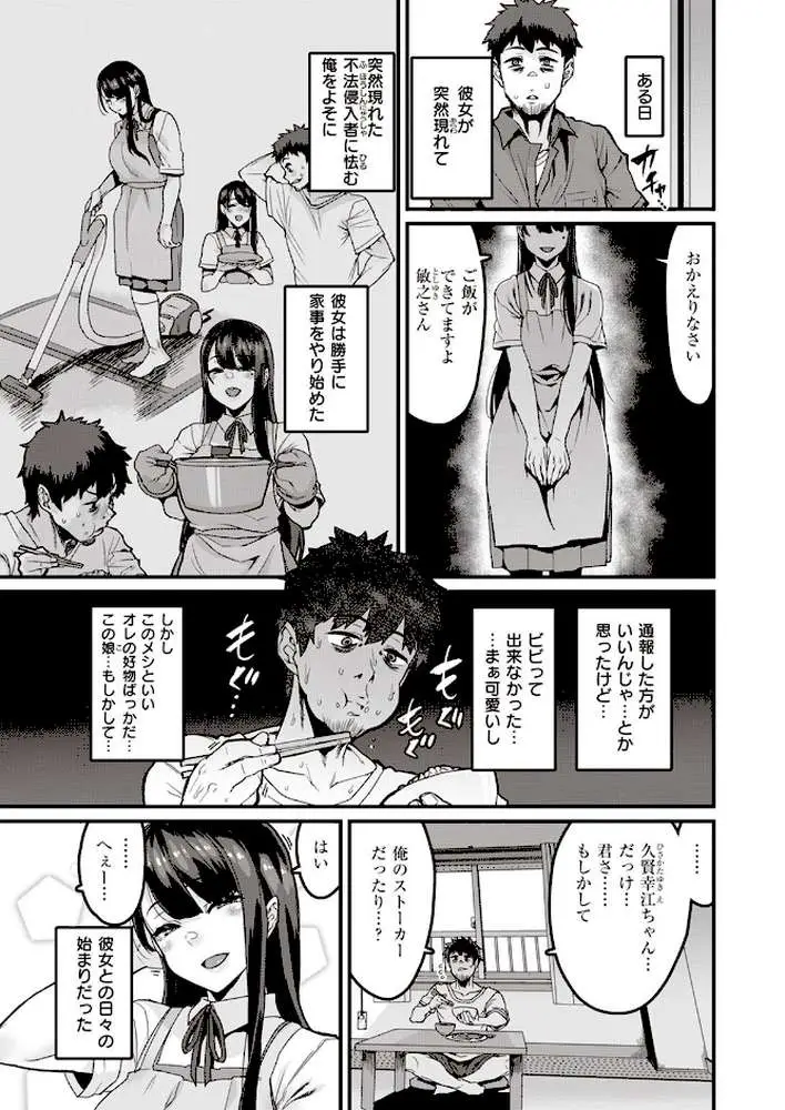 やがて染み渡る(単話) - ページ03