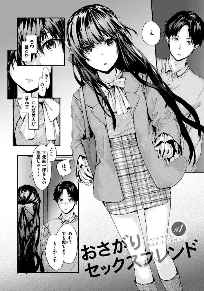 おさがりセックスフレンド - ページ04