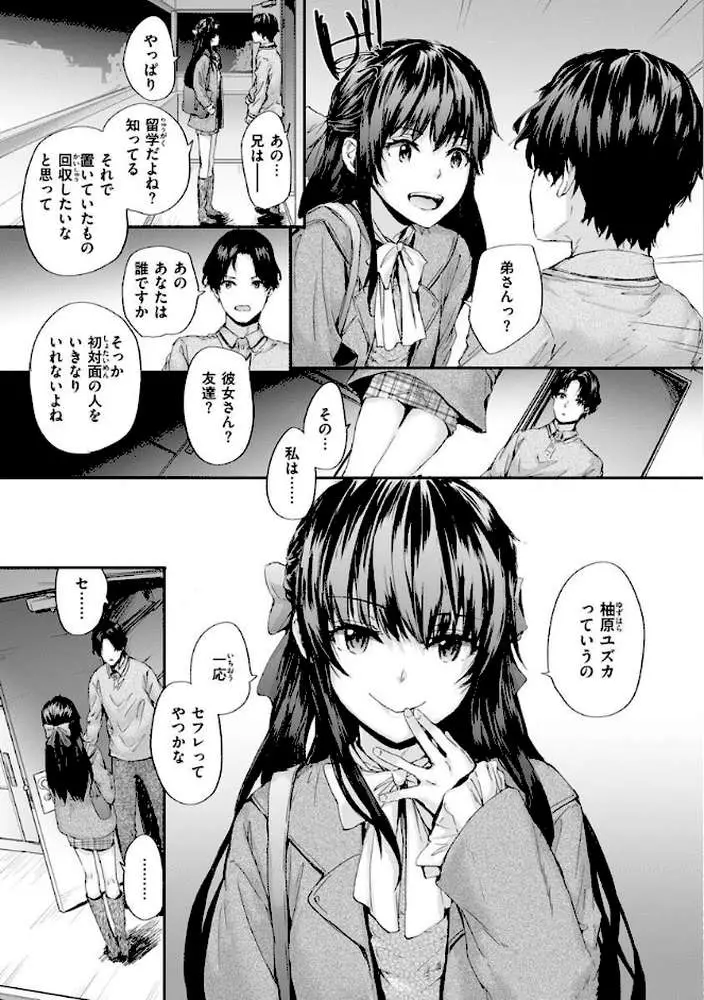 おさがりセックスフレンド - ページ05