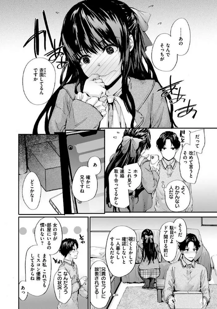 おさがりセックスフレンド - ページ06