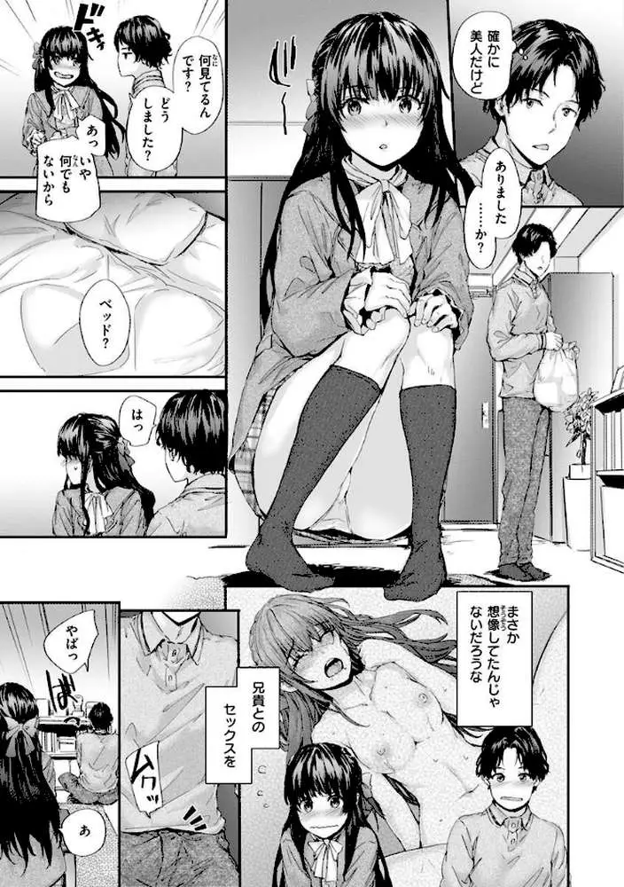 おさがりセックスフレンド - ページ07