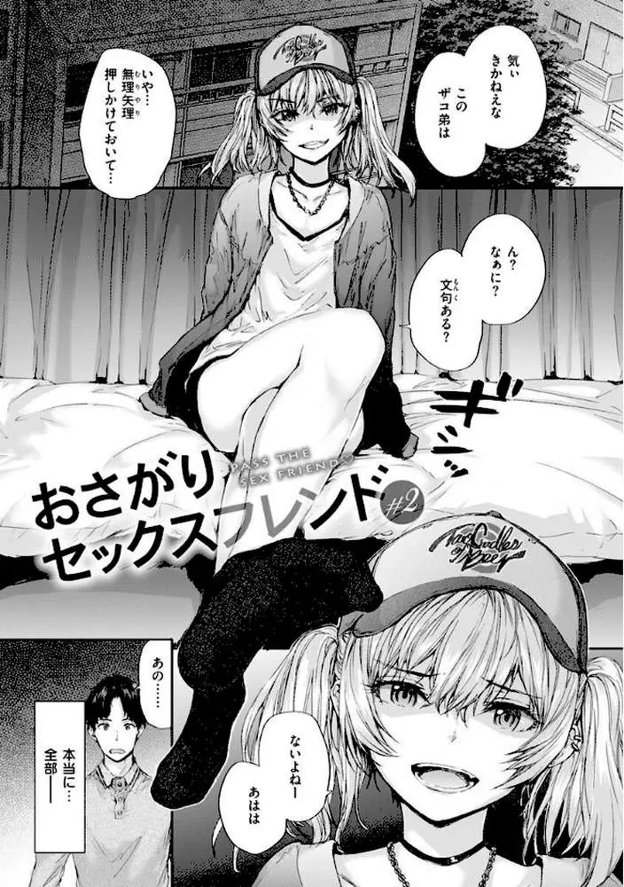 おさがりセックスフレンド - ページ10