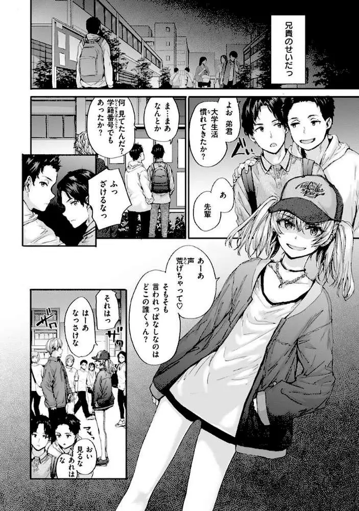 おさがりセックスフレンド - ページ11