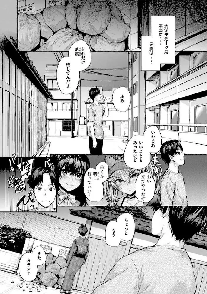 おさがりセックスフレンド - ページ14