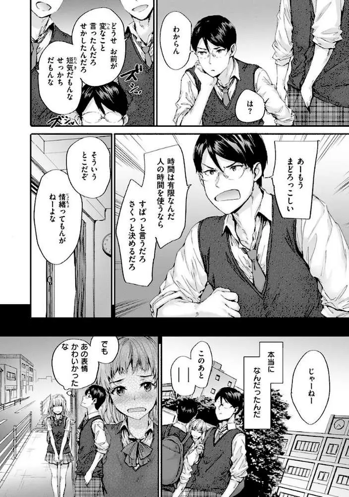 おさがりセックスフレンド - ページ21
