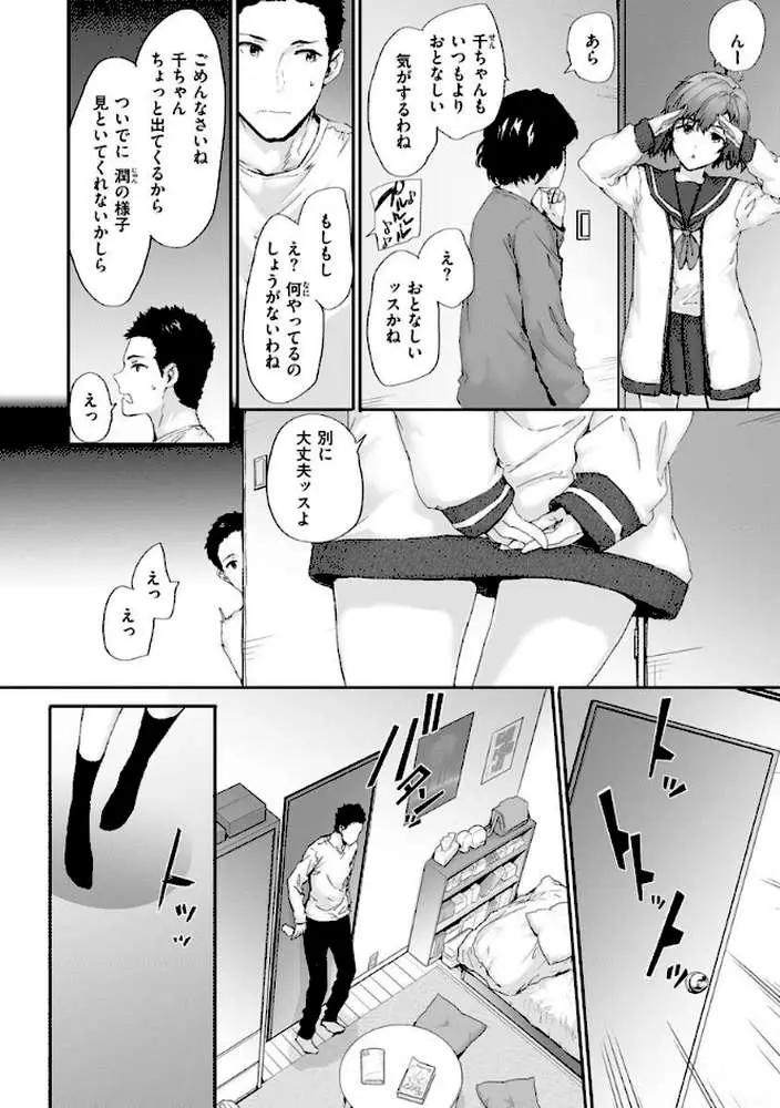 おさがりセックスフレンド - ページ26