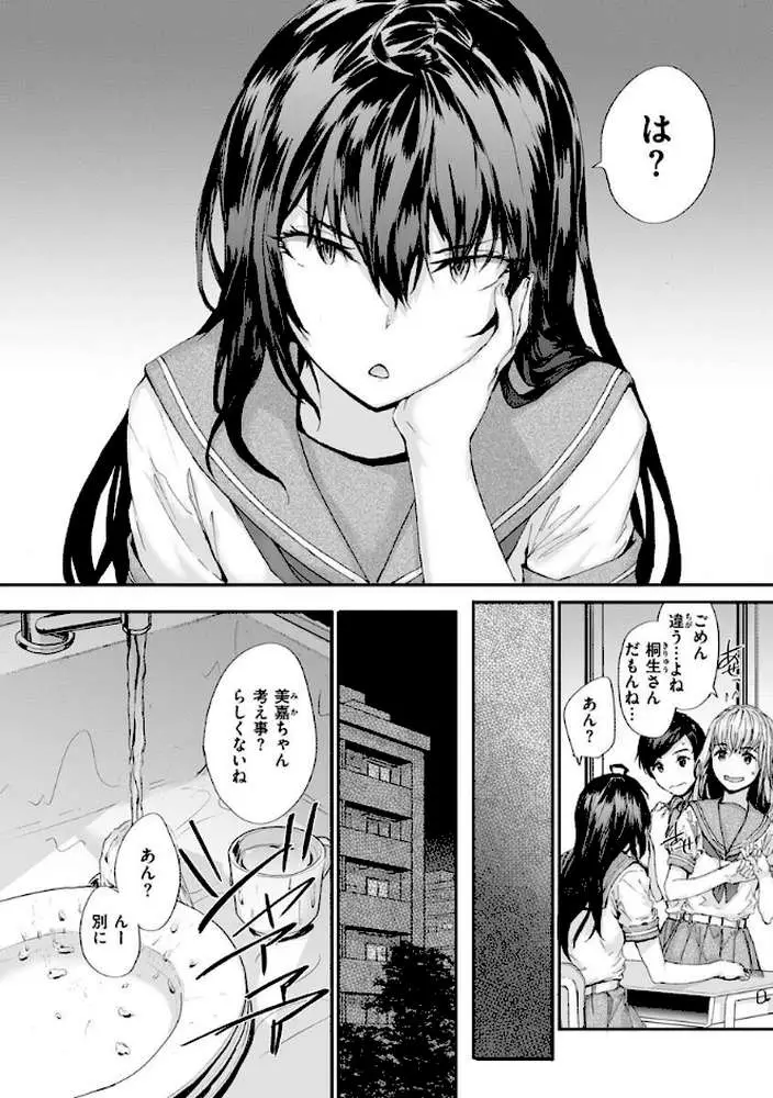 おさがりセックスフレンド - ページ29
