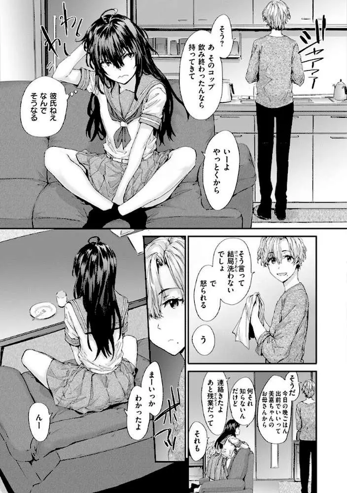 おさがりセックスフレンド - ページ30