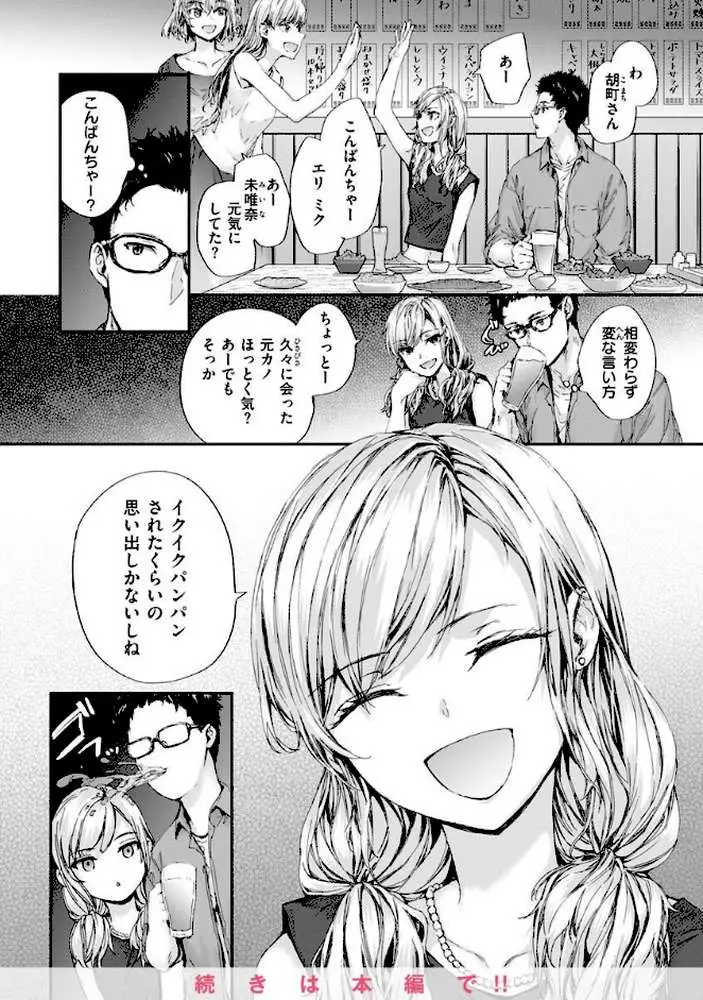 おさがりセックスフレンド - ページ33