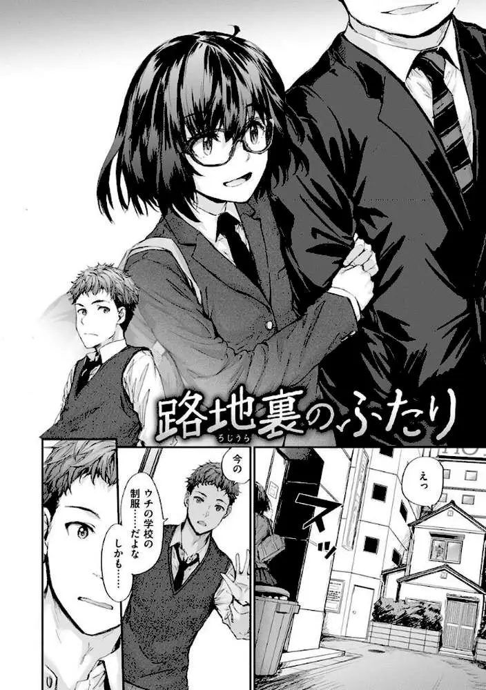 おさがりセックスフレンド - ページ37