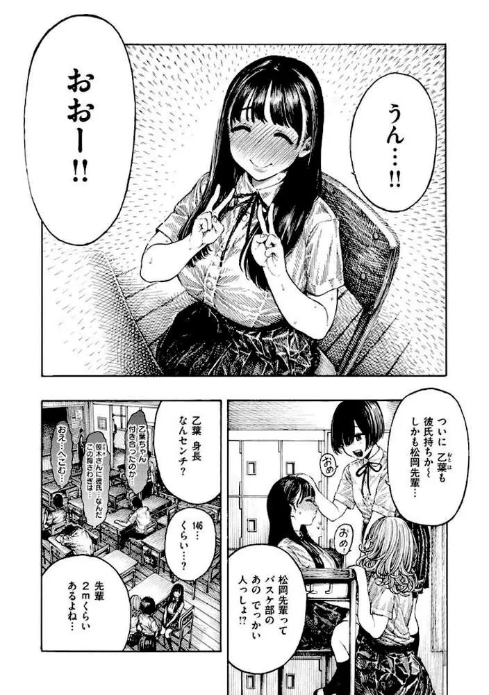 熱帯夜 - ページ04
