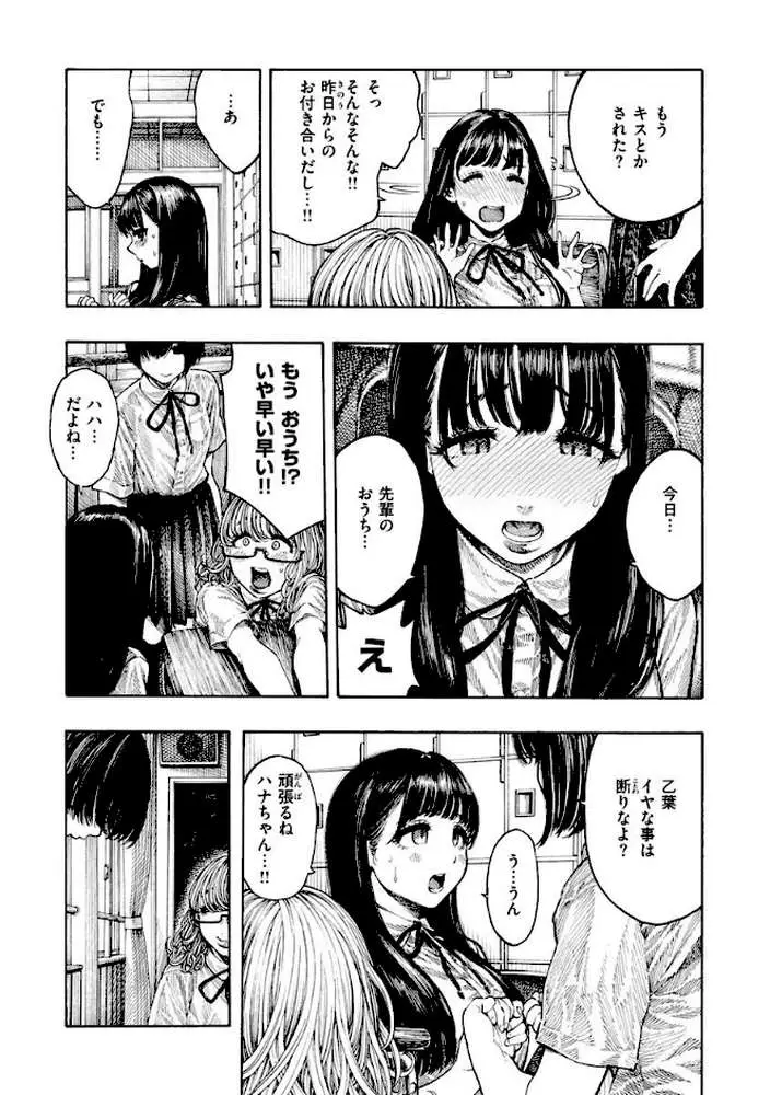 熱帯夜 - ページ05