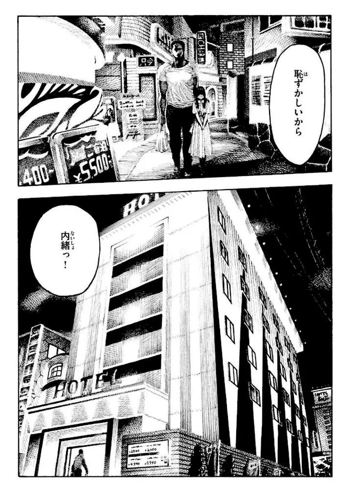 熱帯夜 - ページ10