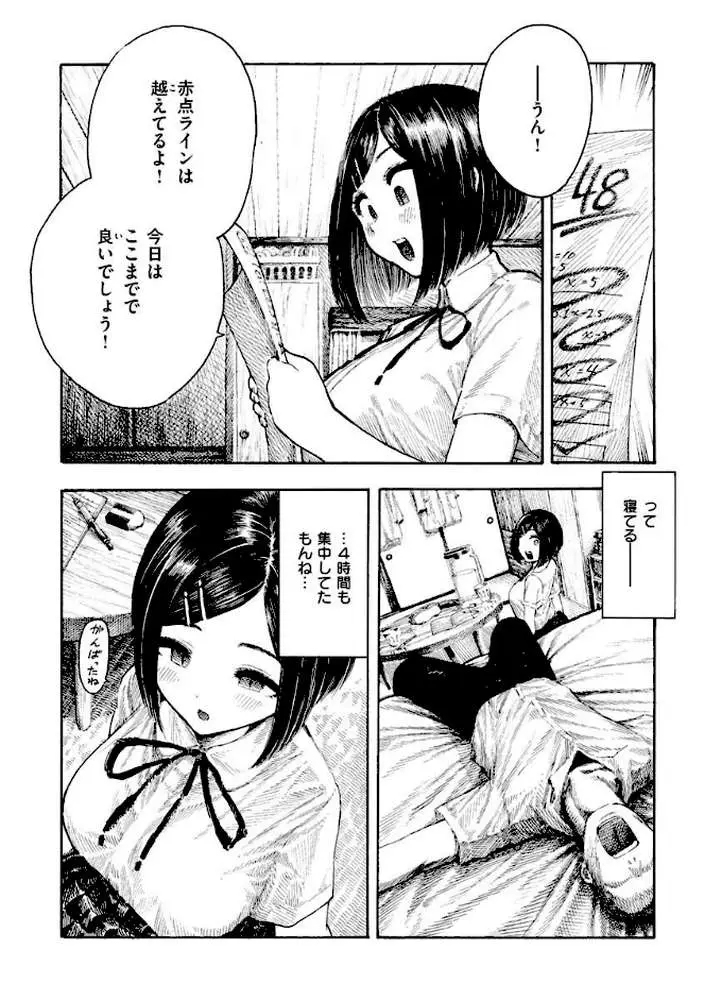 熱帯夜 - ページ15