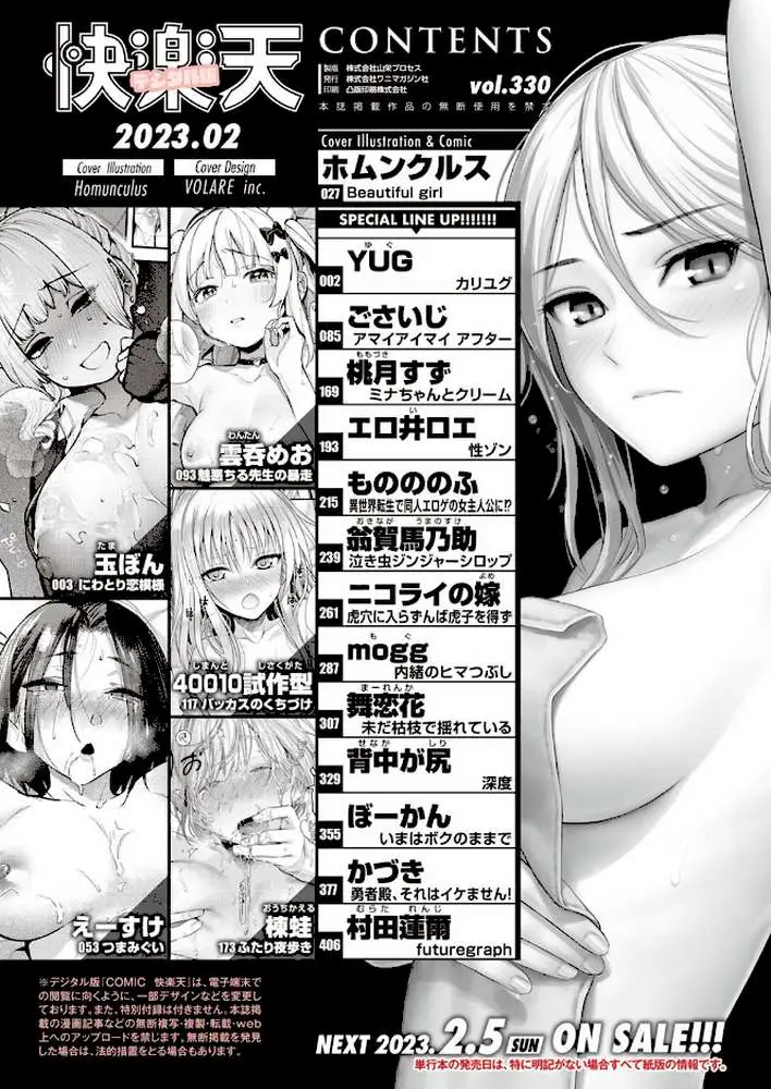 COMIC快楽天 2023年02月号 - ページ02