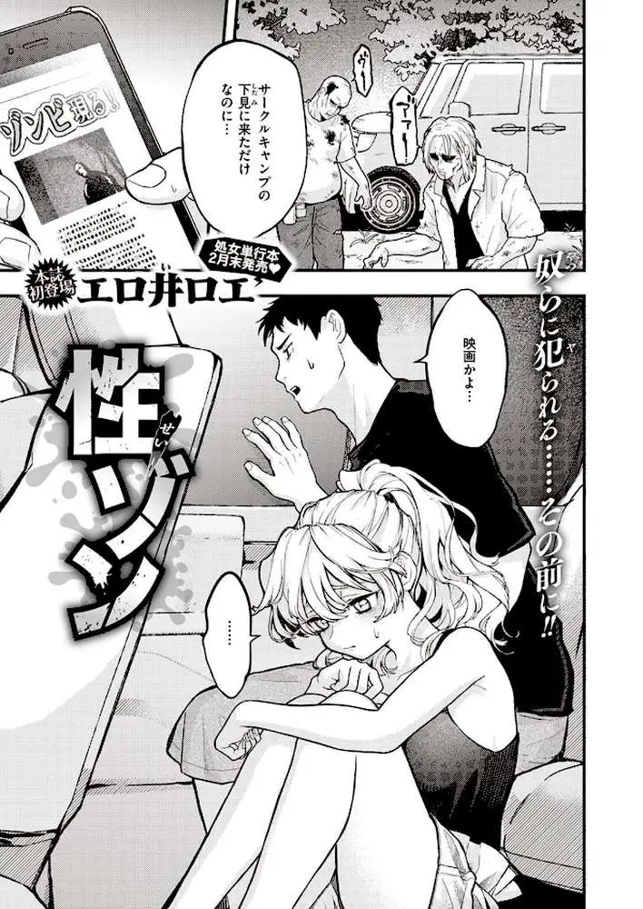 COMIC快楽天 2023年02月号 - ページ24