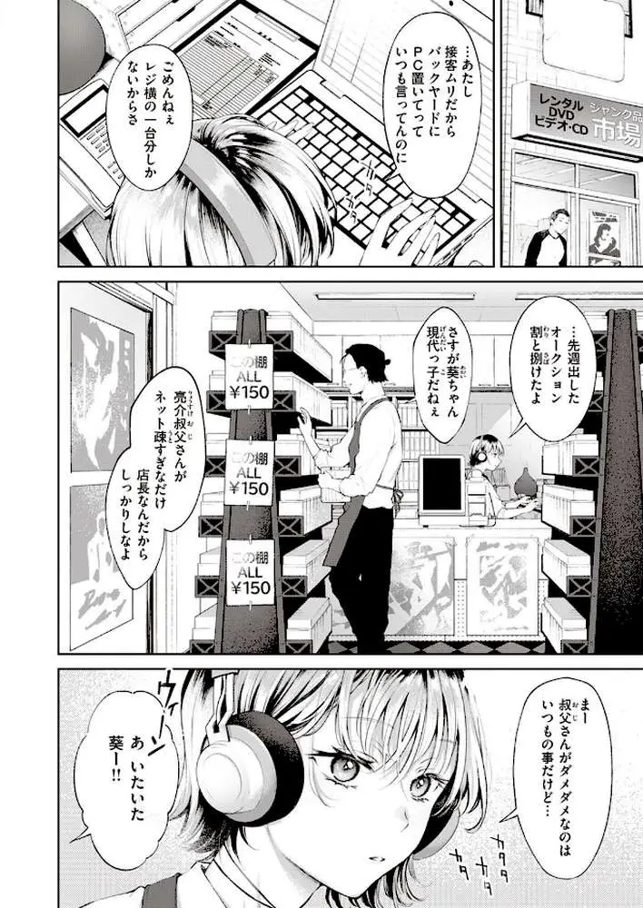 COMIC快楽天 2023年02月号 - ページ31