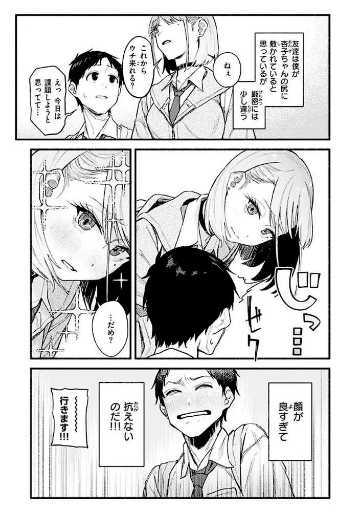 抱かれてあげるっ! - ページ05
