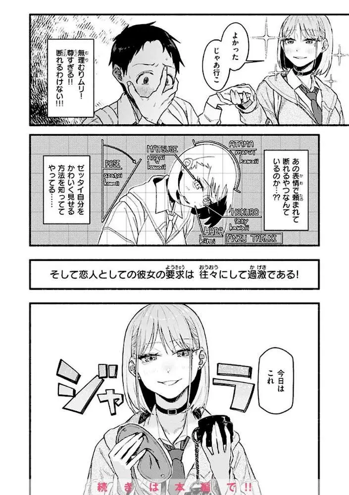 抱かれてあげるっ! - ページ06