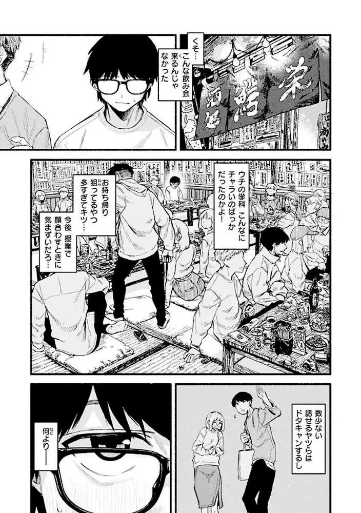 抱かれてあげるっ! - ページ07