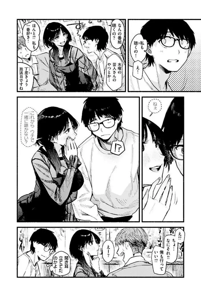 抱かれてあげるっ! - ページ10
