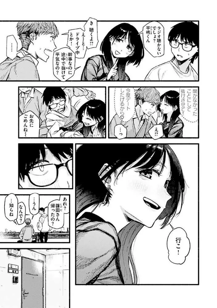 抱かれてあげるっ! - ページ11