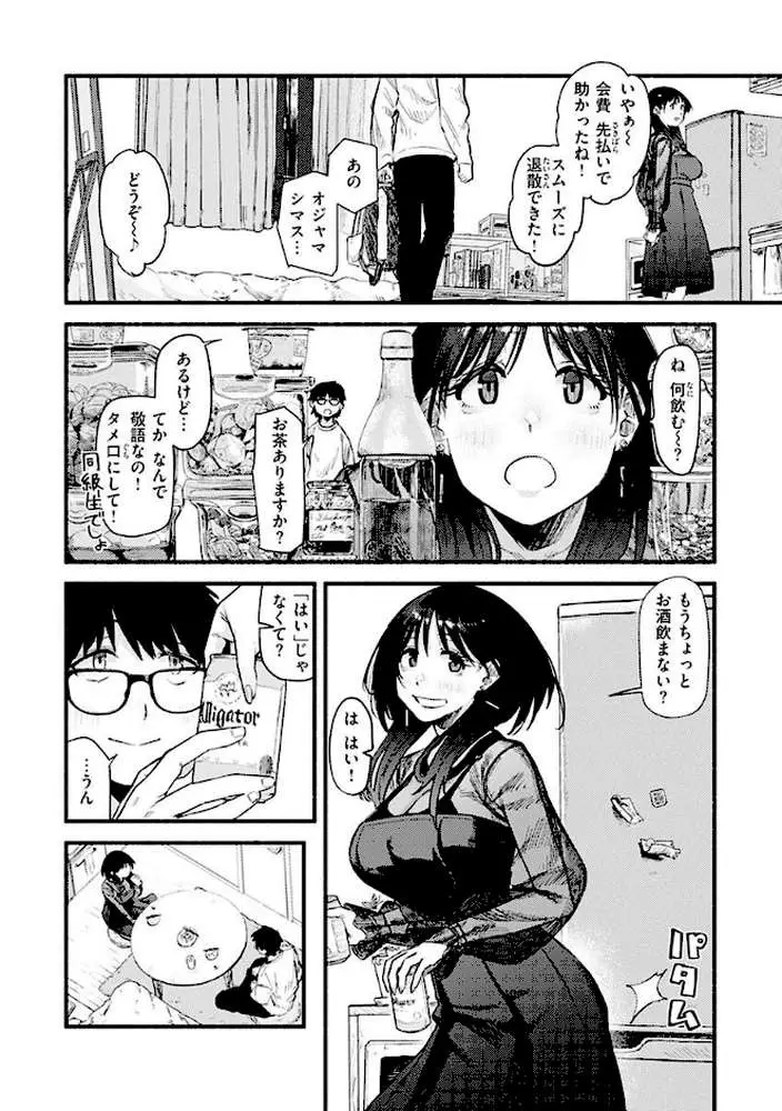 抱かれてあげるっ! - ページ12