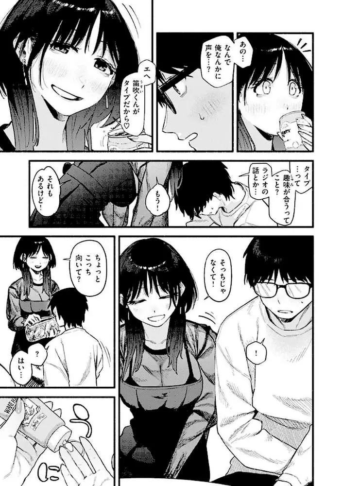 抱かれてあげるっ! - ページ13
