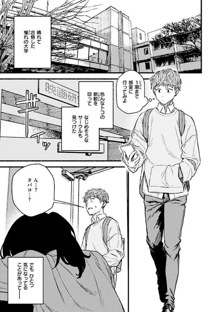 抱かれてあげるっ! - ページ15